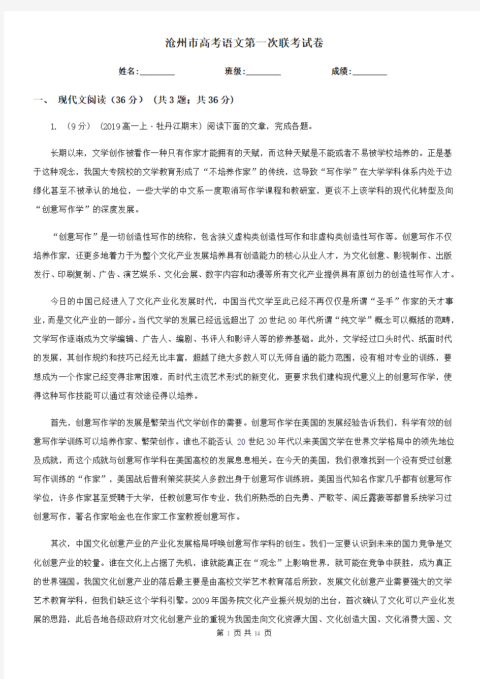 沧州市高考语文第一次联考试卷