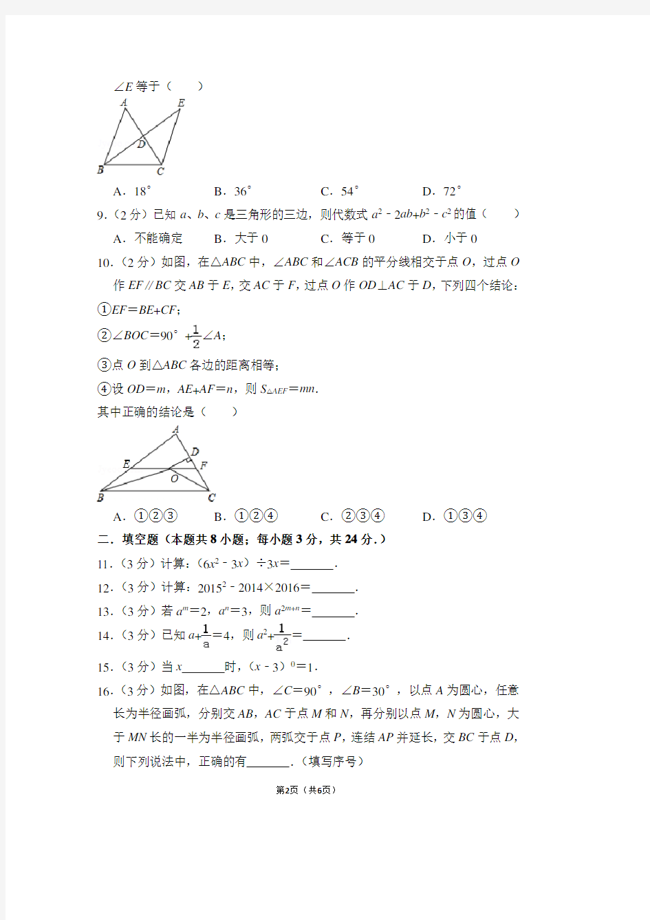 江苏省南通市如皋实验中学八年级(上)期中数学试卷