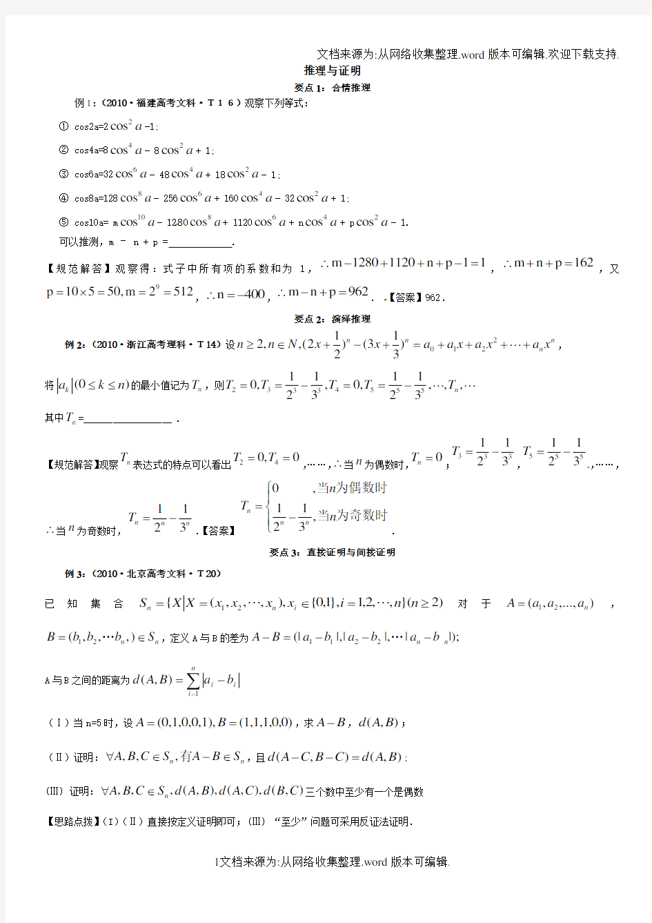 高中数学推理与证明(供参考)