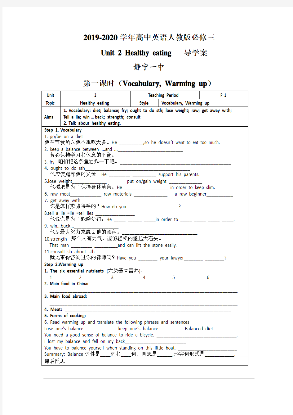 2019-2020学年高中英语人教版必修三Unit2全单元 导学案