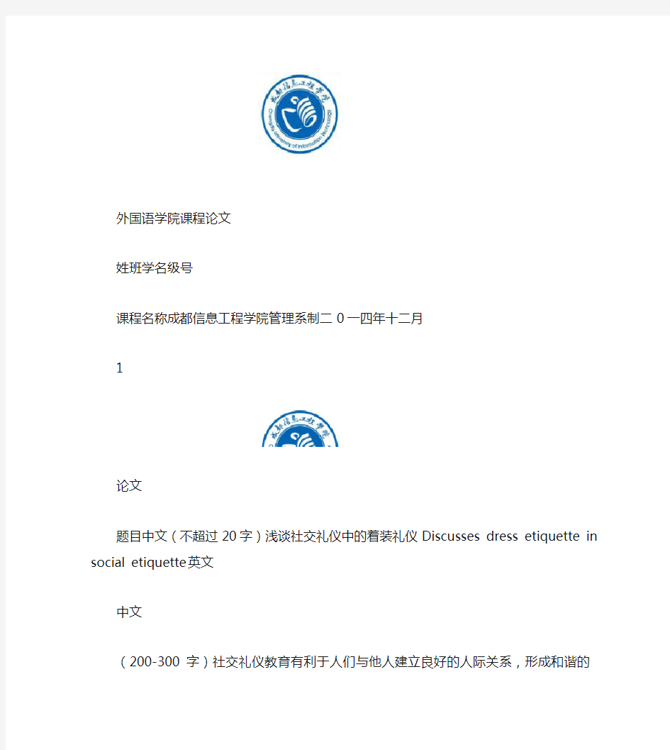 浅谈社交礼仪中的着装礼仪.