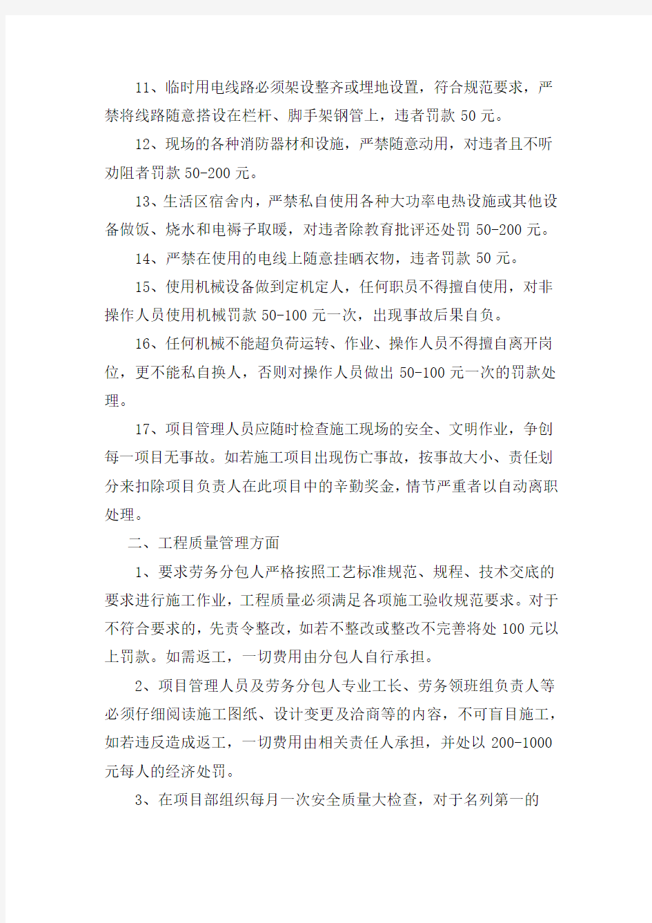 工程项目部工程管理奖罚制度