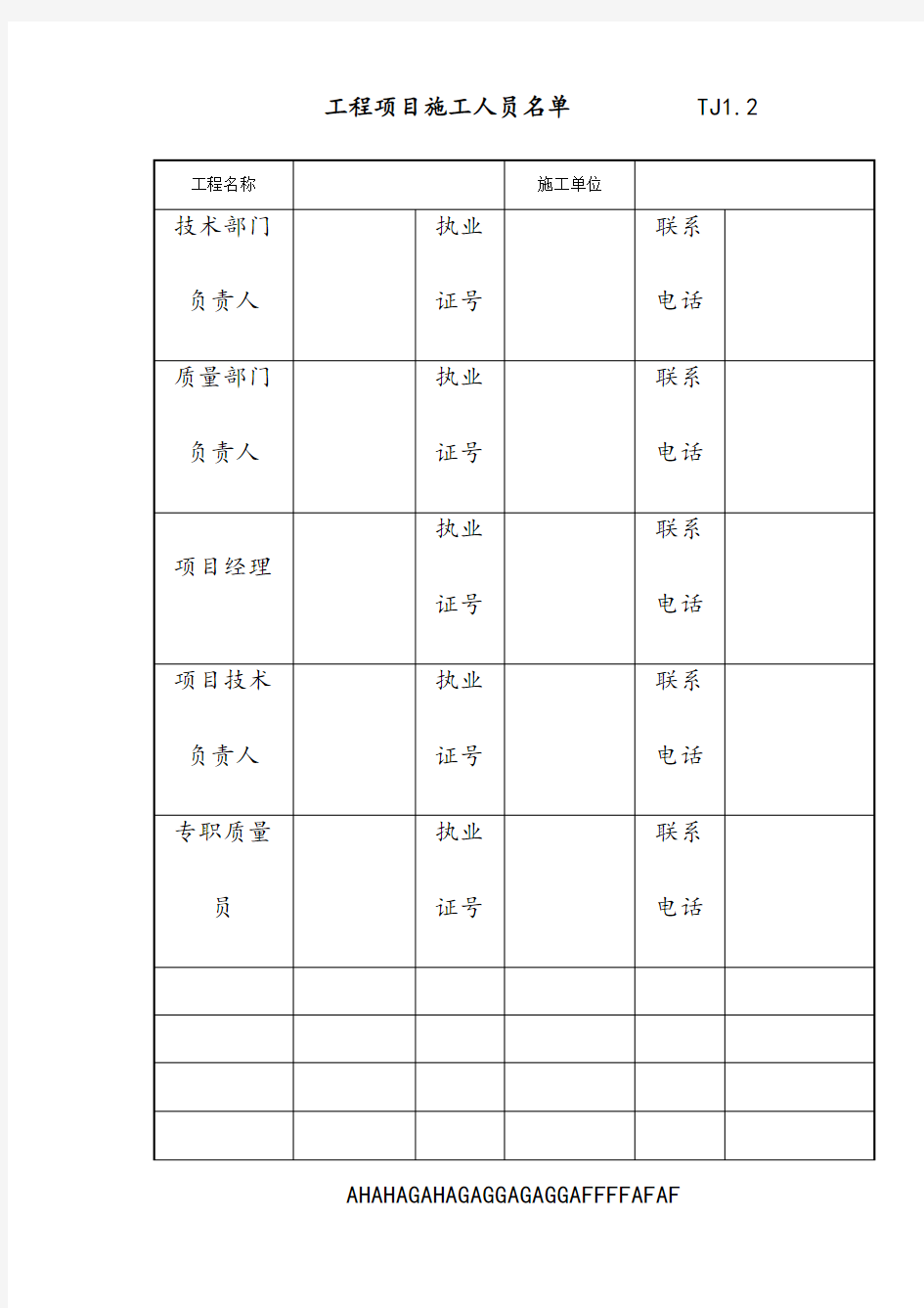 002 工程项目施工人员名单 