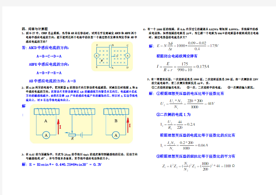 (完整版)第六章电磁感应练习题答案