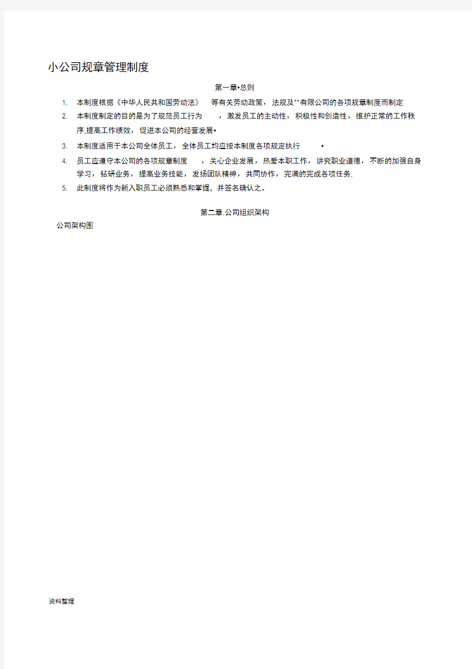 小规模公司全套管理制度汇编