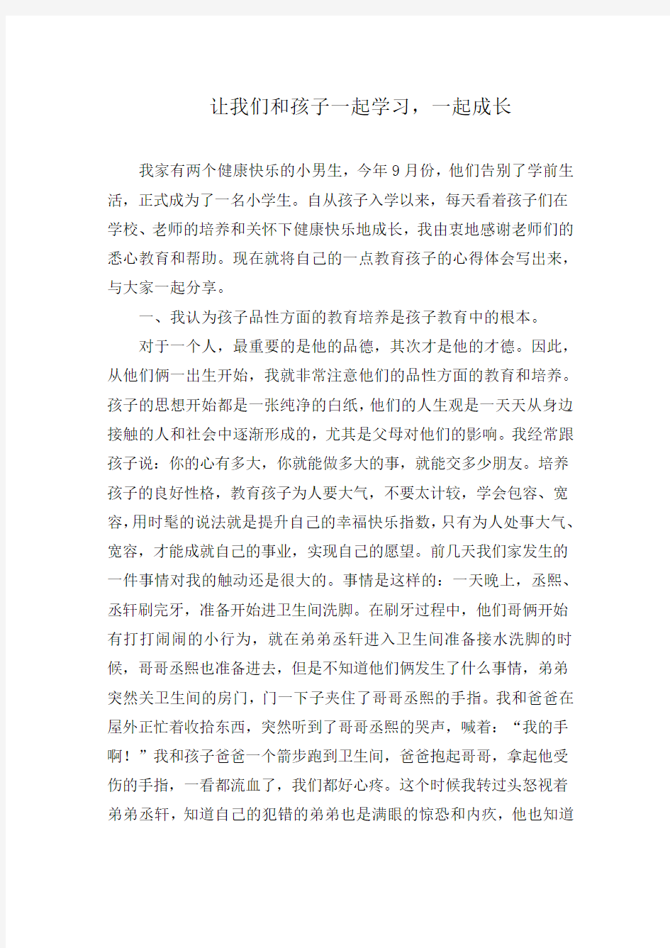 让我们和孩子一起学习,一起成长(改)