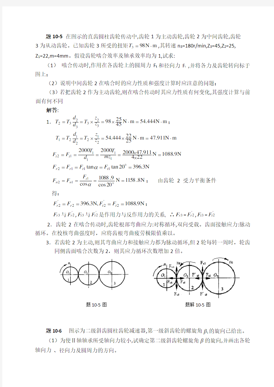 机械设计习题集答案第十章  齿轮传动(100323修改)