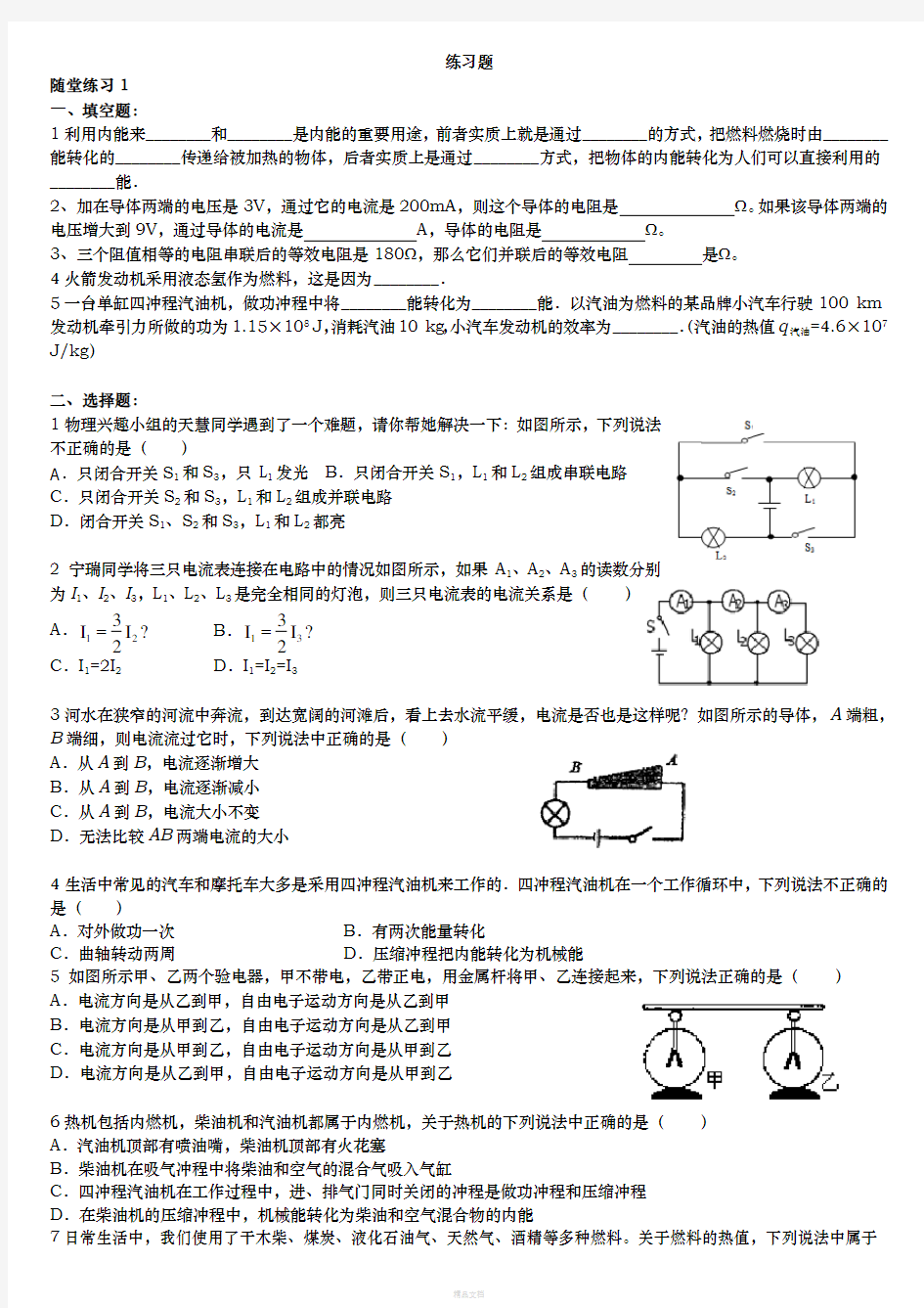 初三物理上学期13~17章练习题(含答案)