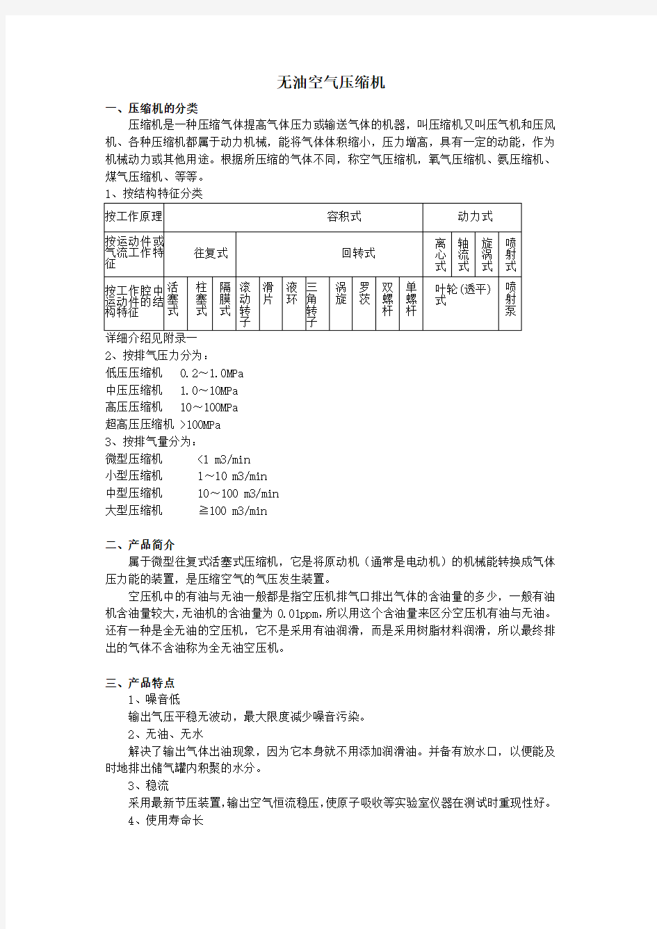 无油空压机 产品资料