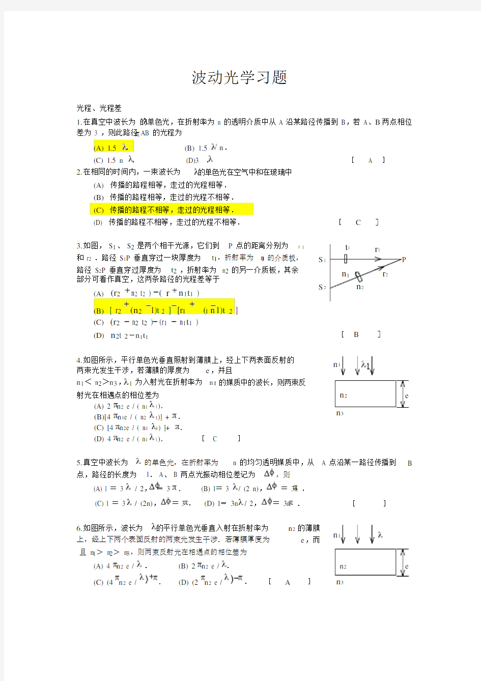 (答案1)波动光学习题