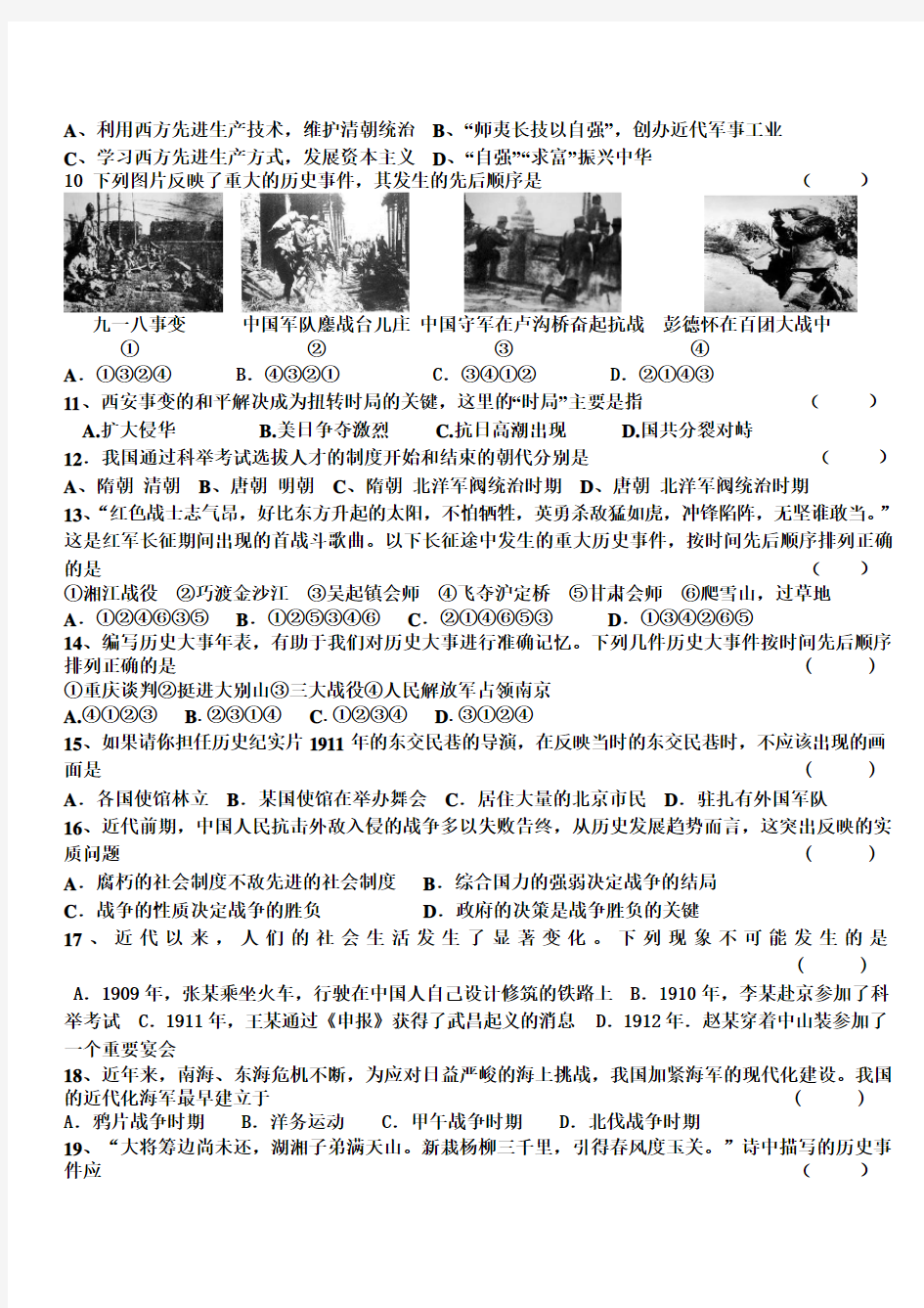 2012-2013年滑县慈周寨第一初级中学八年级上册历史期末试题及答案