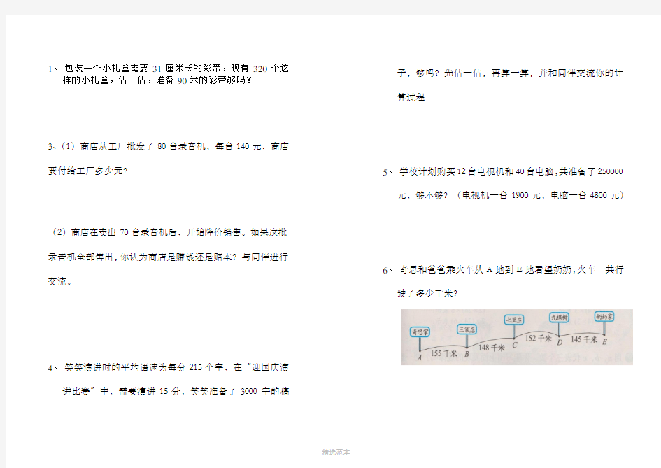 最新北师大版小学数学四年级上册应用题大全