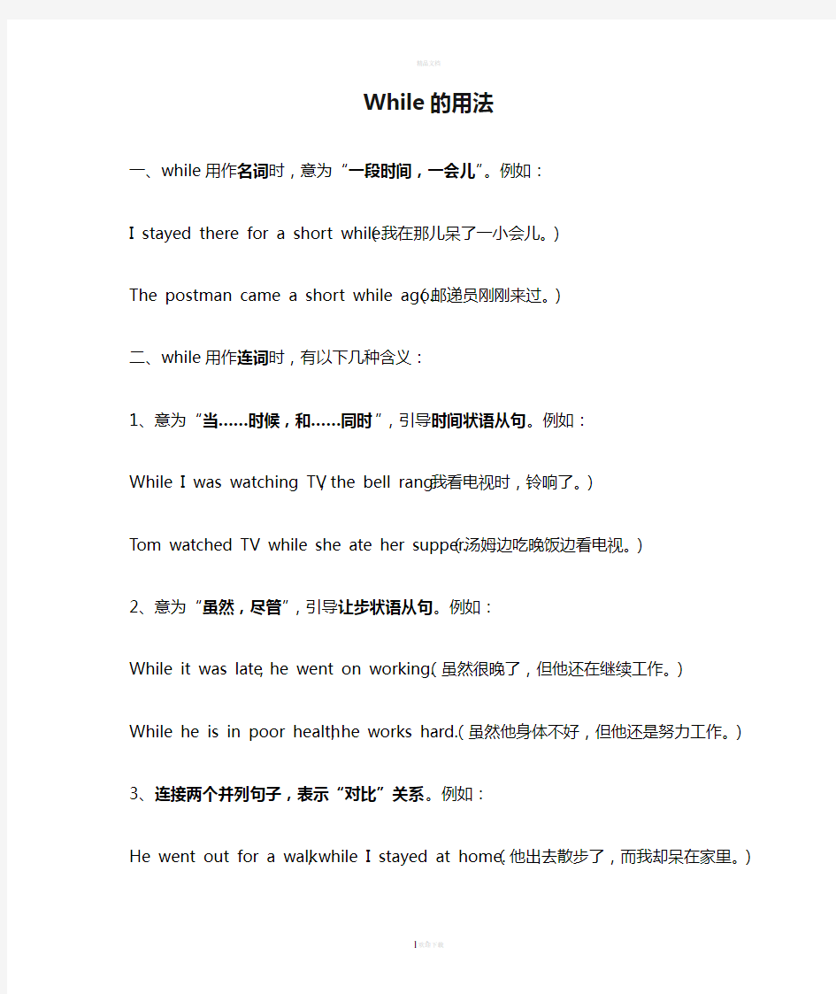 While的用法