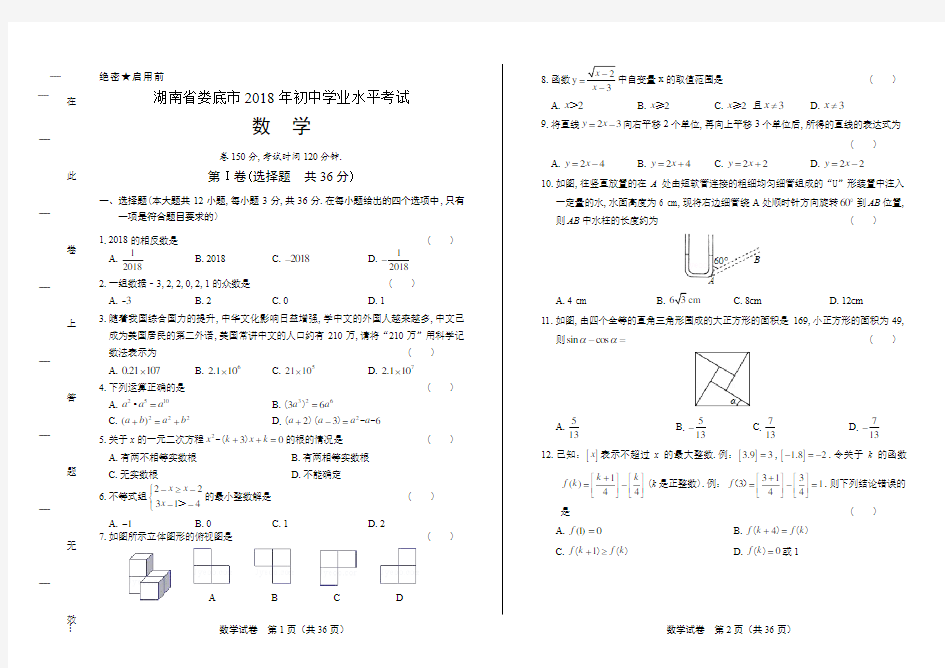 2018年湖南省娄底市中考数学试卷(含答案与解析)