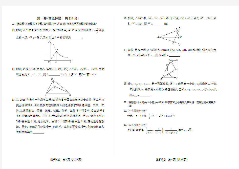 2018年湖南省娄底市中考数学试卷(含答案与解析)