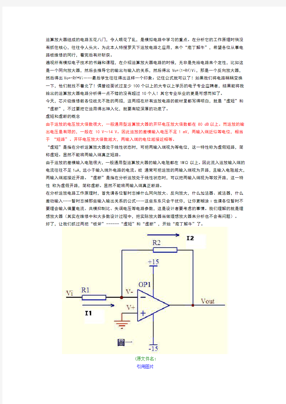 几种运算放大器及经典电路的简单分析