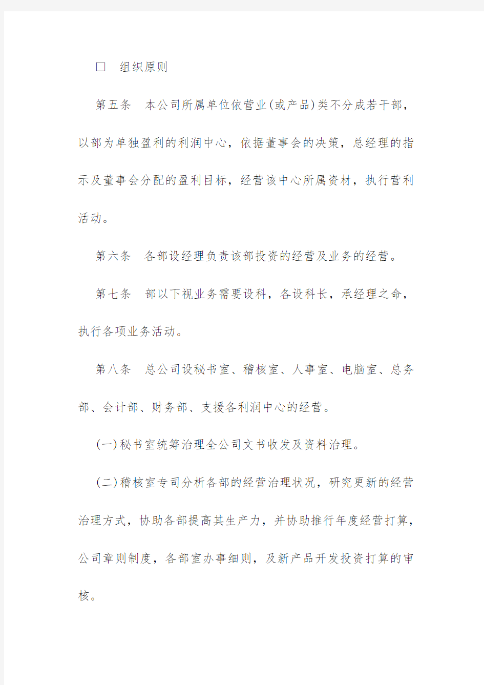 综合性公司的利润中心管理制度