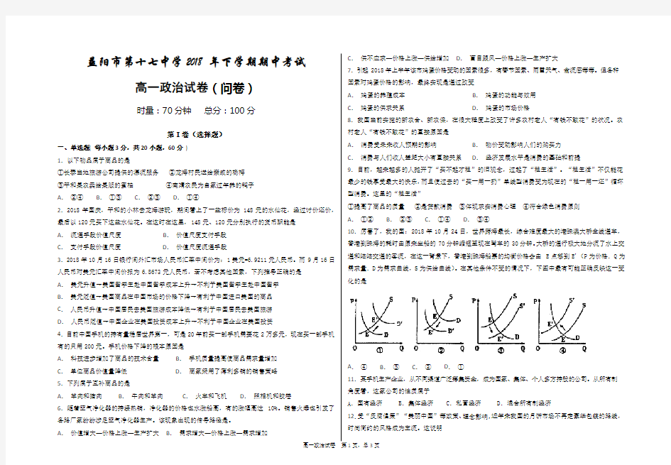 高一政治试卷