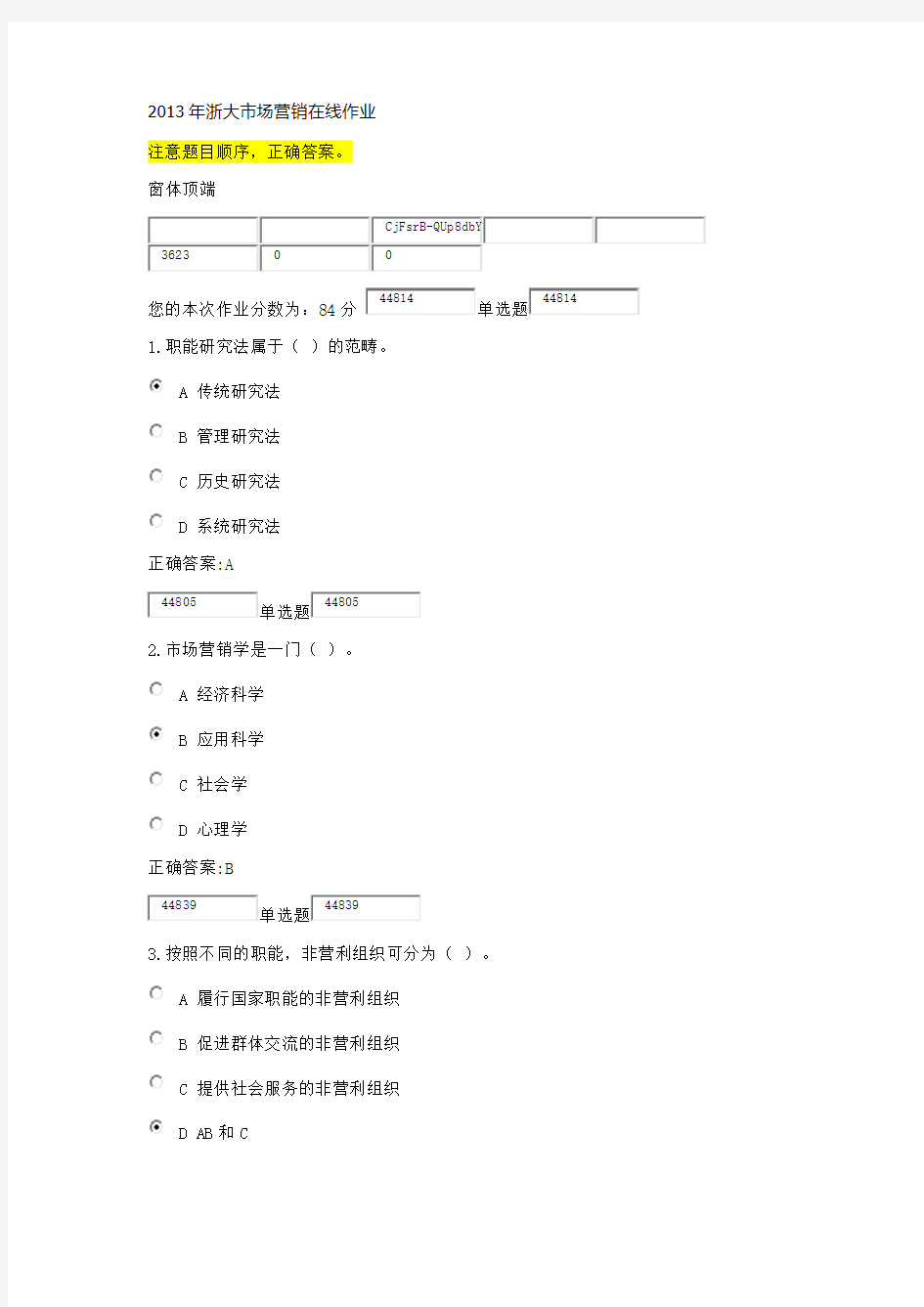 市场营销在线作业