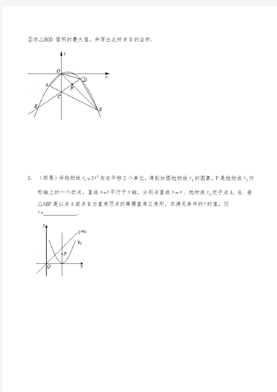 (精心整理)二次函数与平行四边形