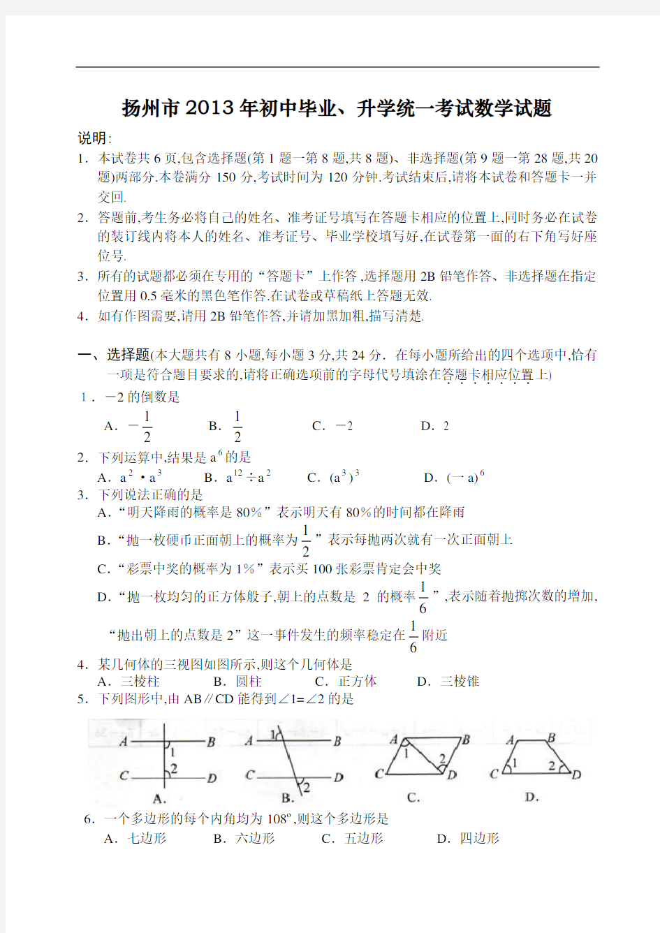 2013年江苏省扬州市中考数学试卷及解析
