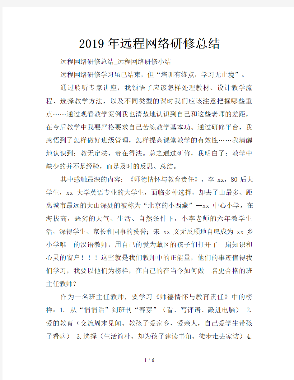 2019年远程网络研修总结