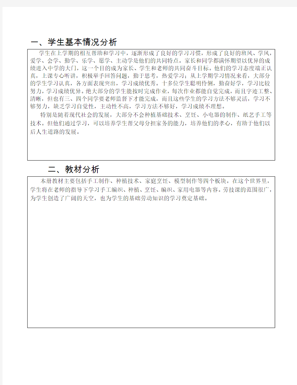 六年级劳动教学计划