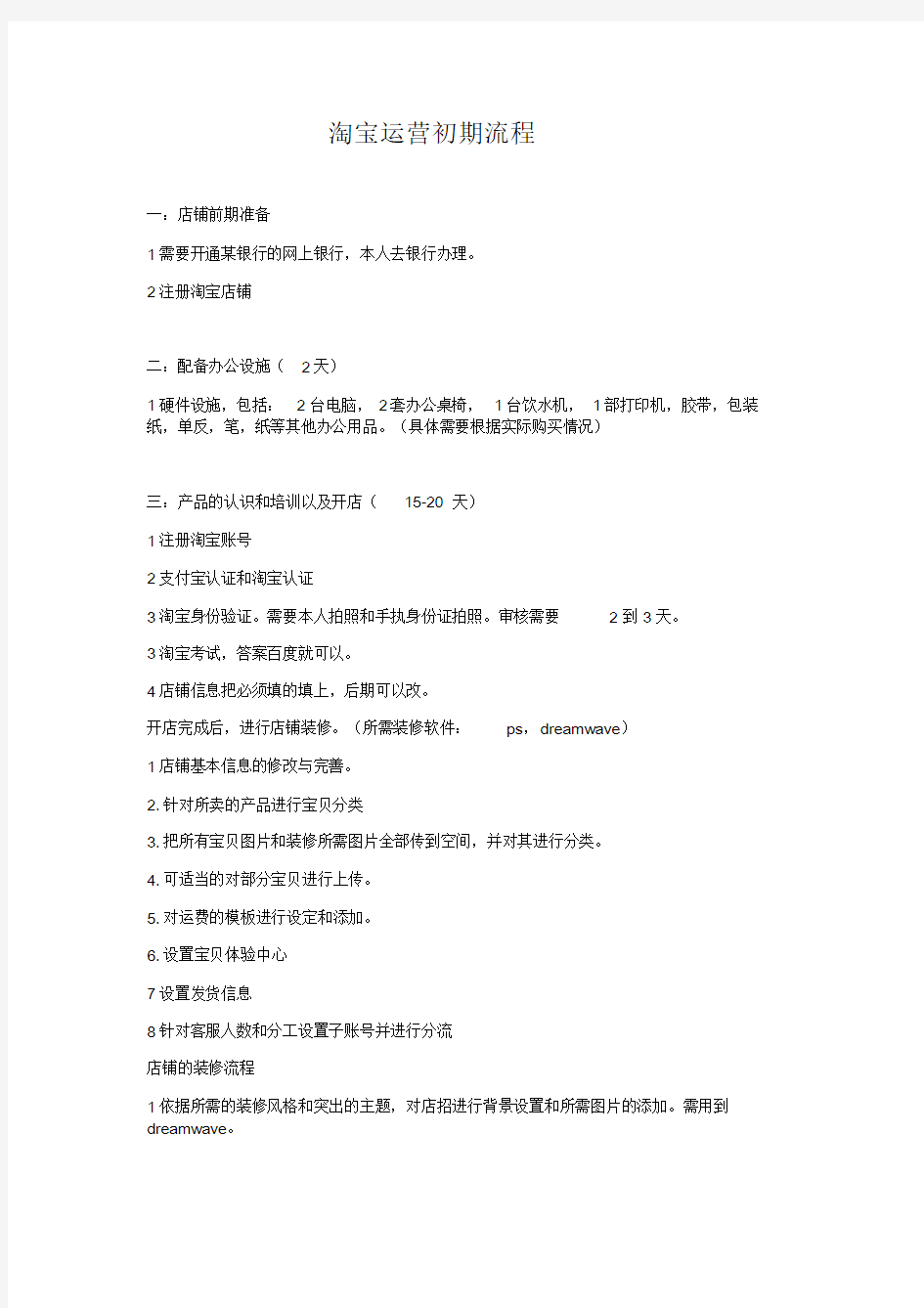 淘宝运营方案课件.doc