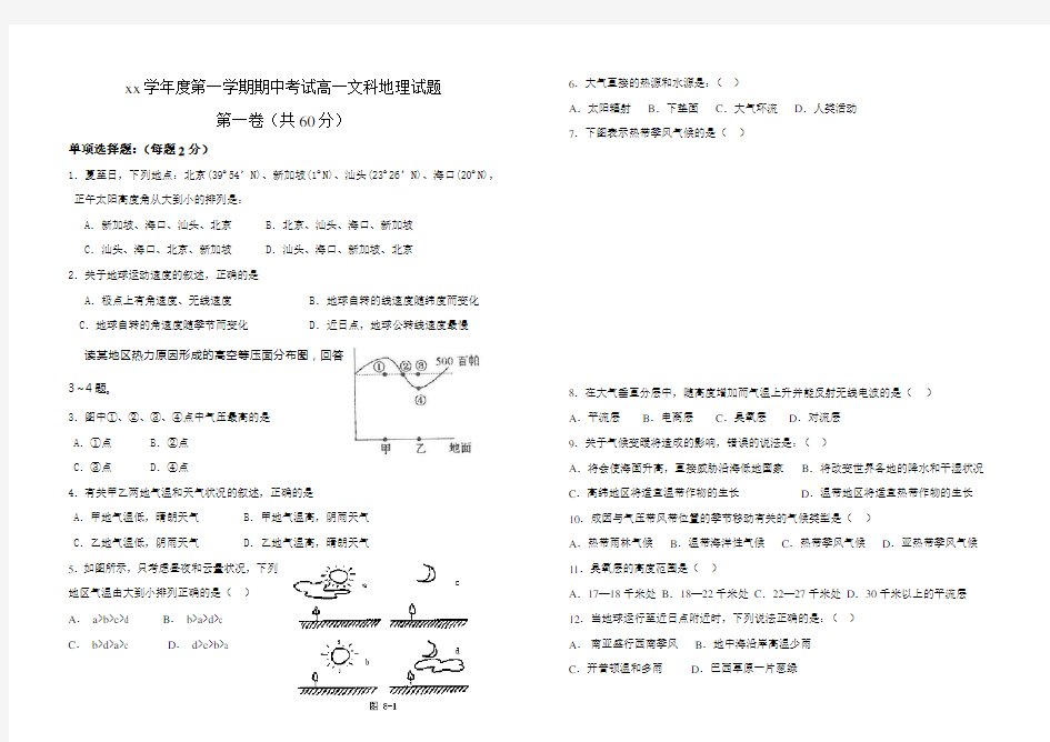 2020第一学期高一地理期中考试试卷