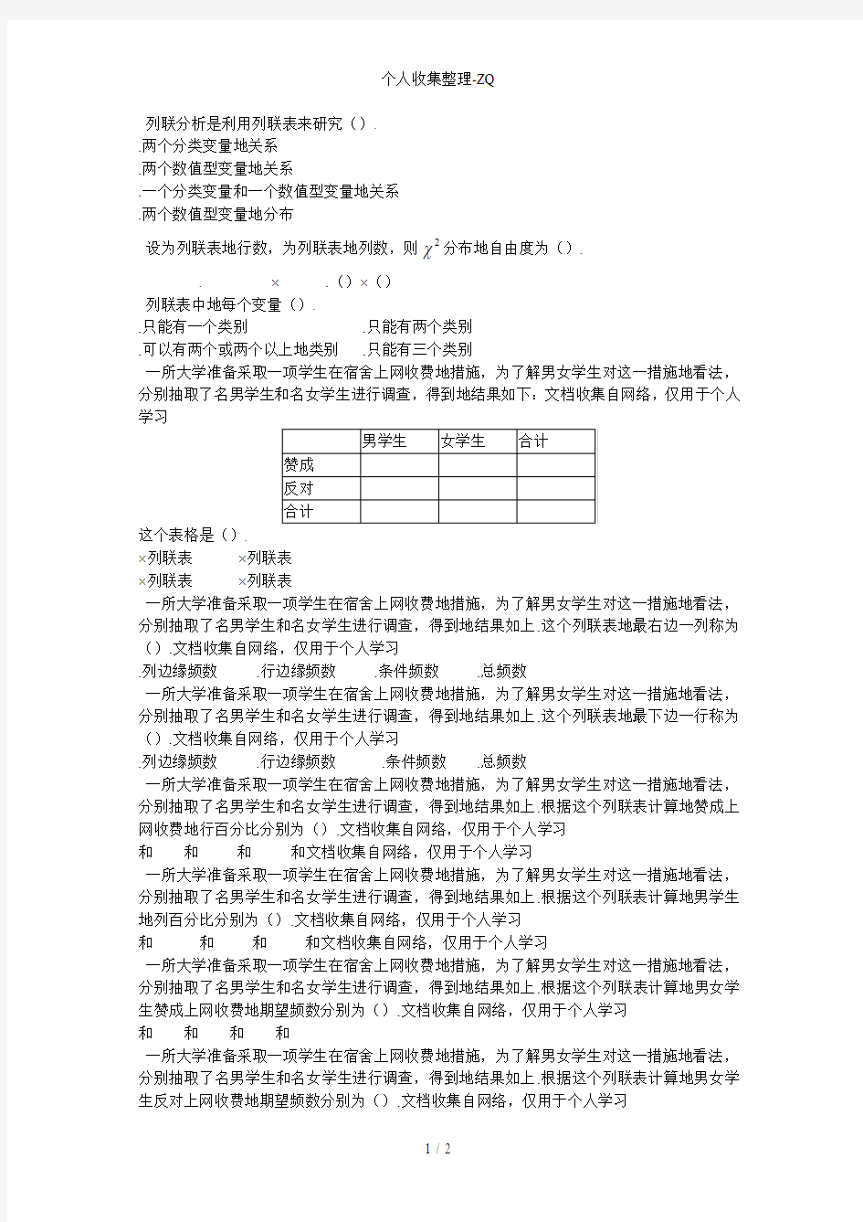 统计学答案第九章