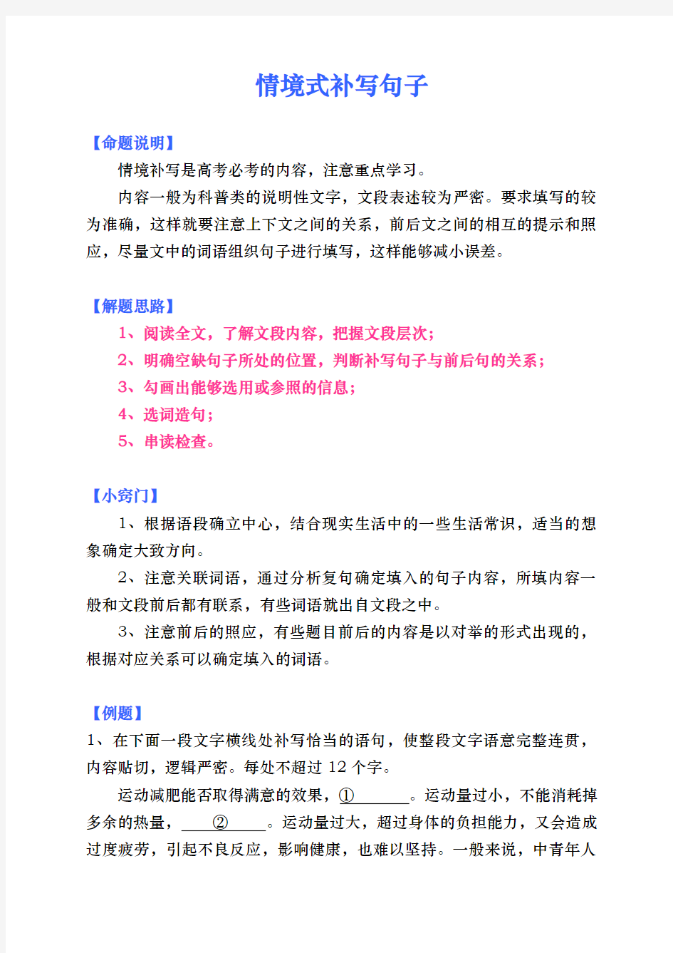 2020届高三语文复习  补写句子练习题(带答案解析)