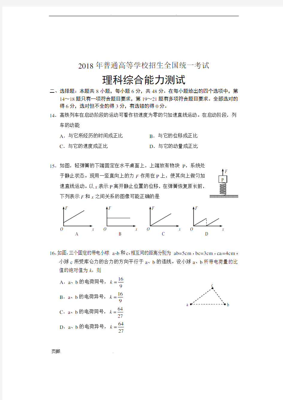 2018年高考全国卷1理综物理