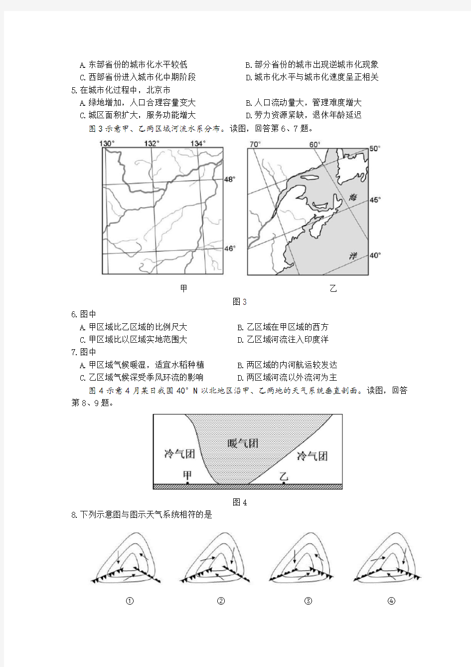 2019-2020年高三二模文综地理试题含答案