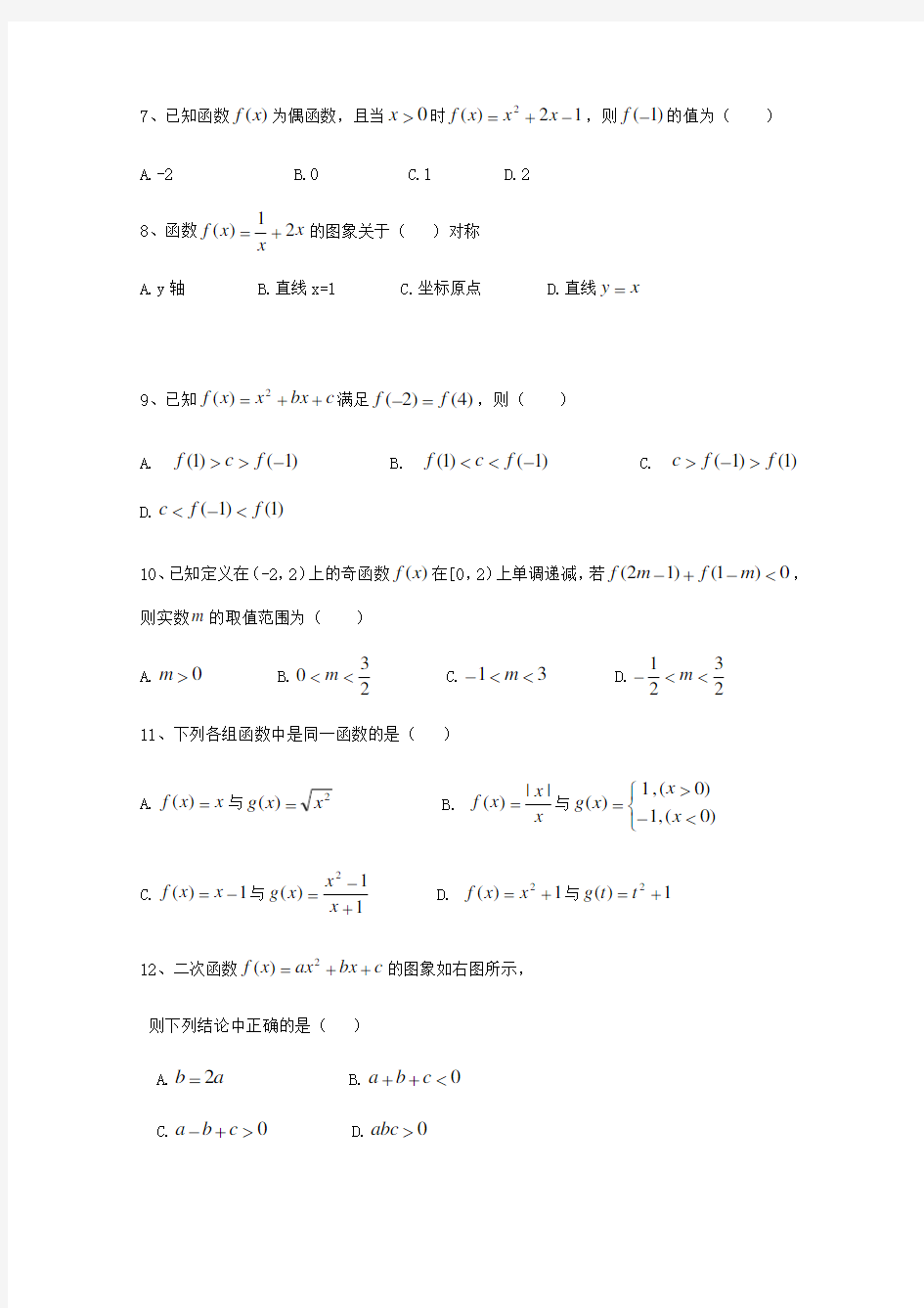 山东省德州市第一中学2020学年高一数学上学期第一次月考试题