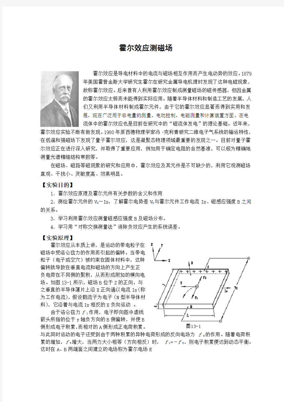 霍尔效应法测量磁场