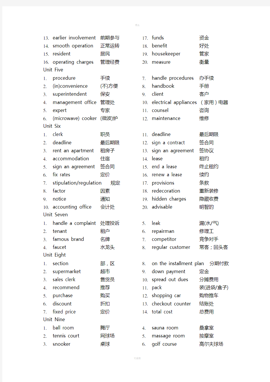 物业管理英语专门词汇汇编及房地产词汇大全