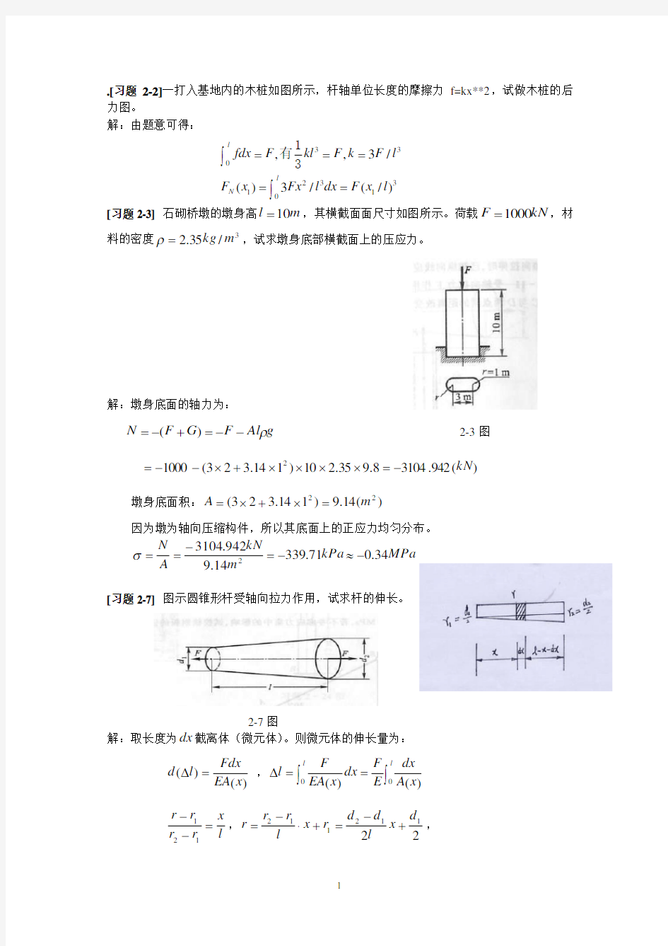 材料力学第五版课后题答案.