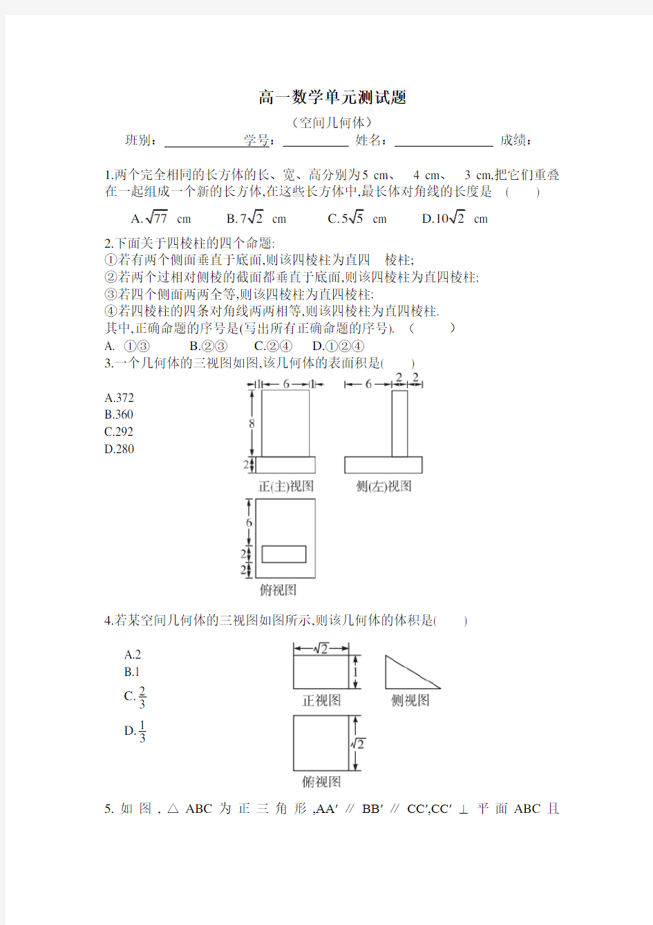 高一数学单元测试题