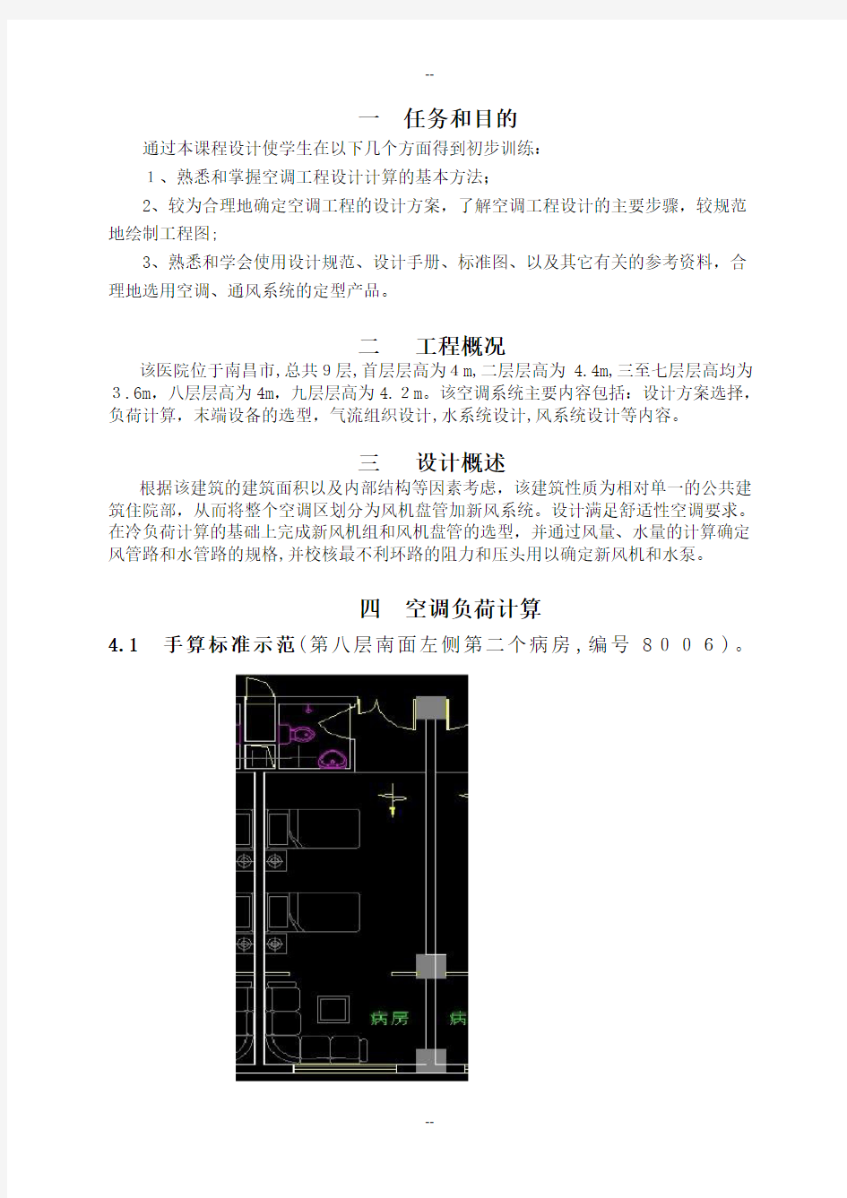 暖通空调-课程设计