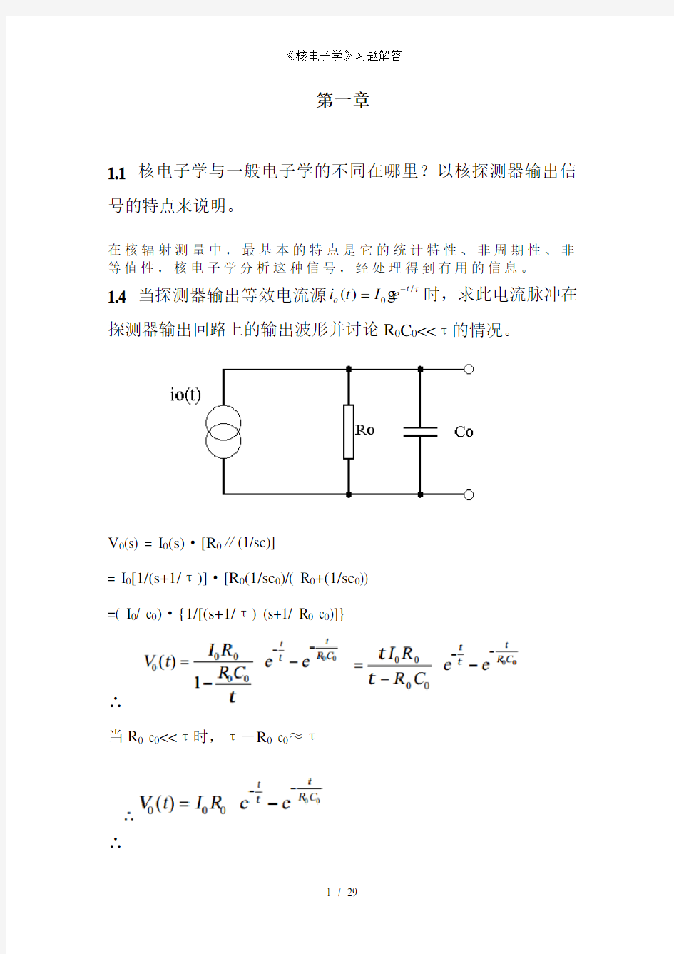 《核电子学》习题解答