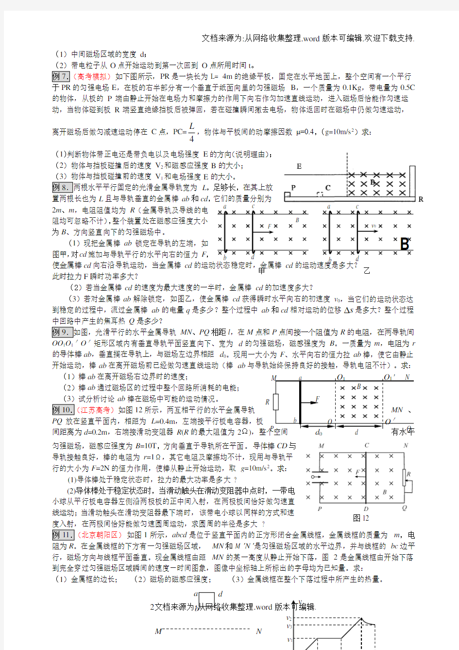 高三物理高考第一轮专题复习——电磁场(含答案详解)