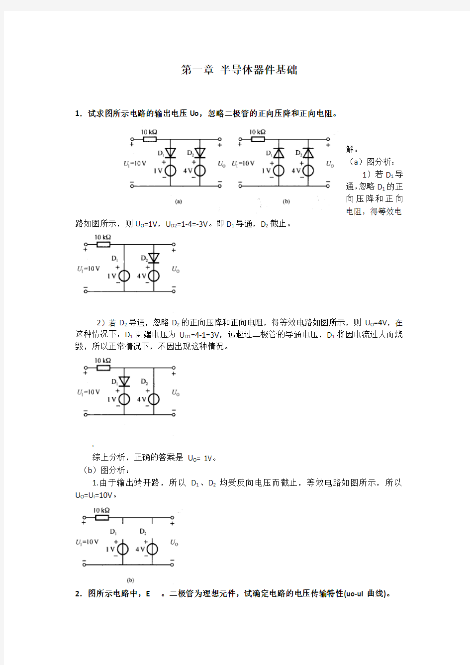 第1章课后习题参考答案