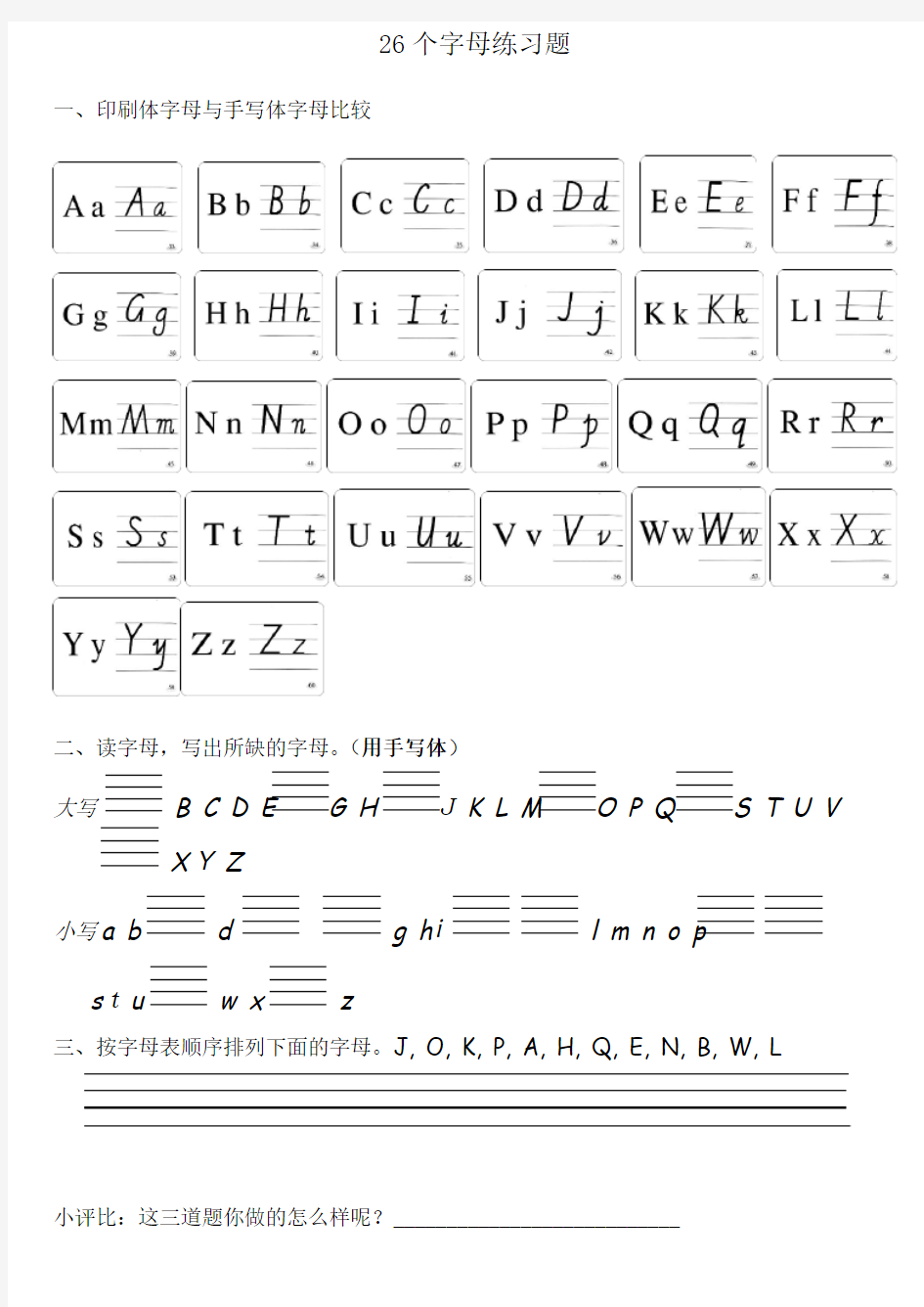 小学英语26个字母练习题.doc