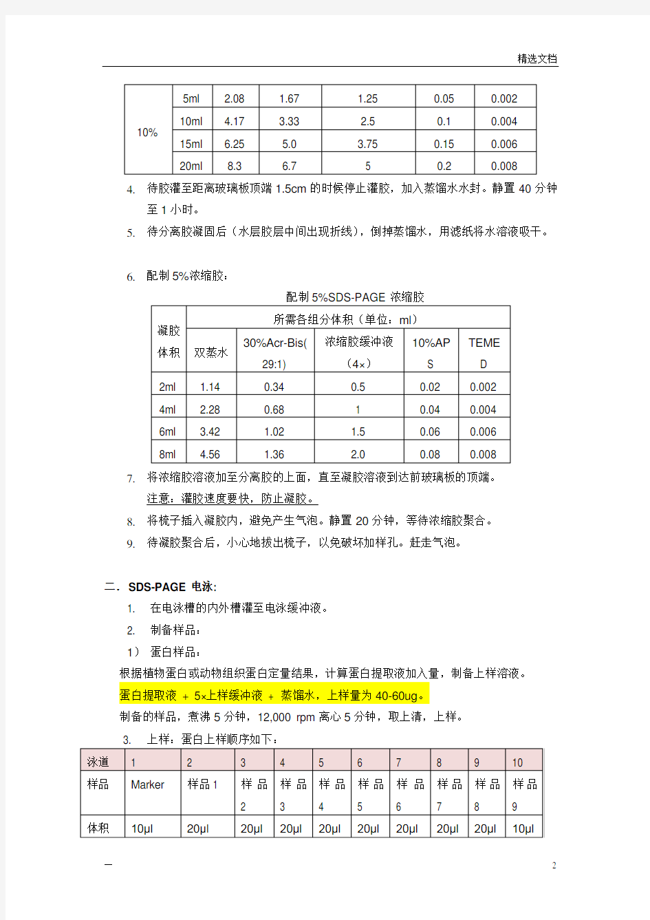 WB实验步骤