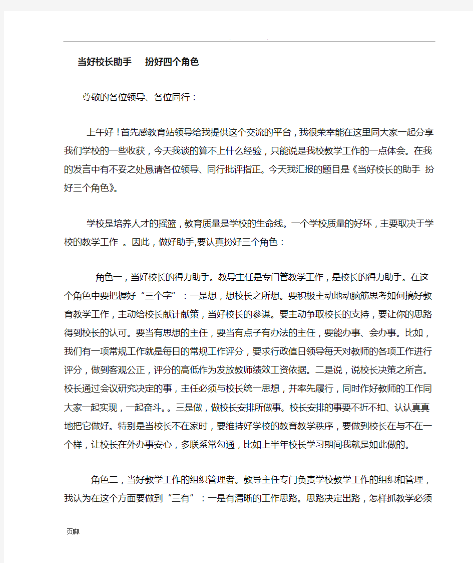 教导主任发言稿