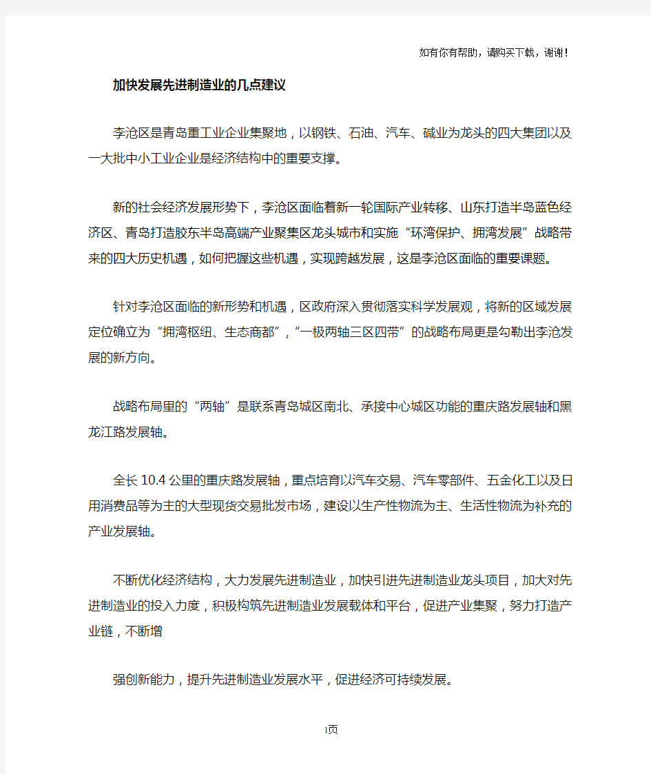 加快发展先进制造业几点建议