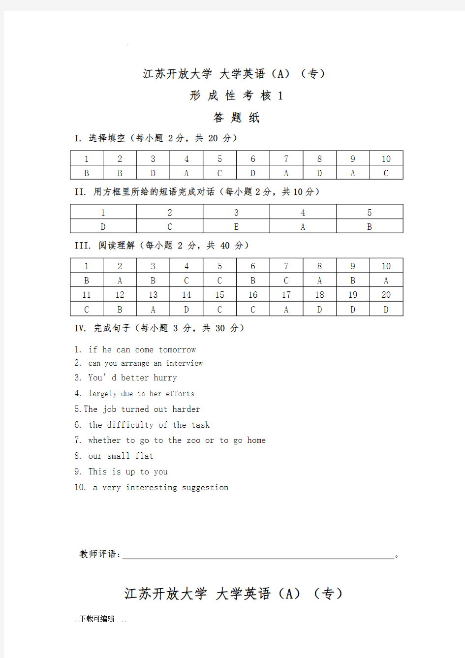 大学英语形考第一次作业