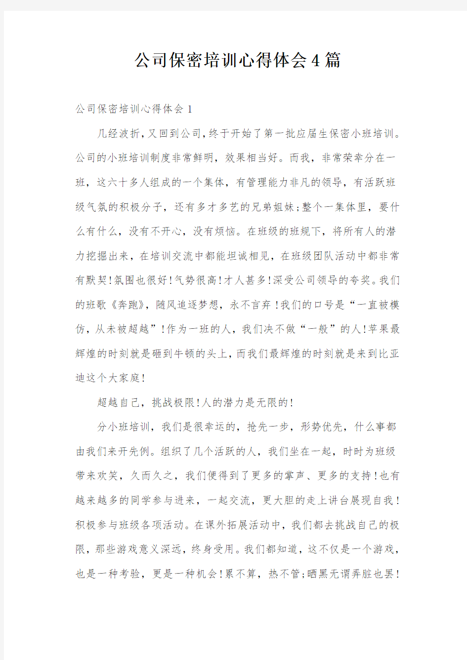 公司保密培训心得体会4篇