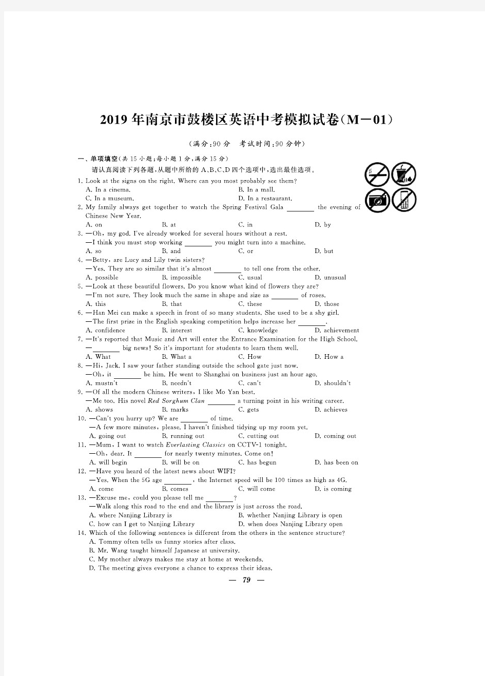 2019年江苏省南京市中考英语模拟试卷