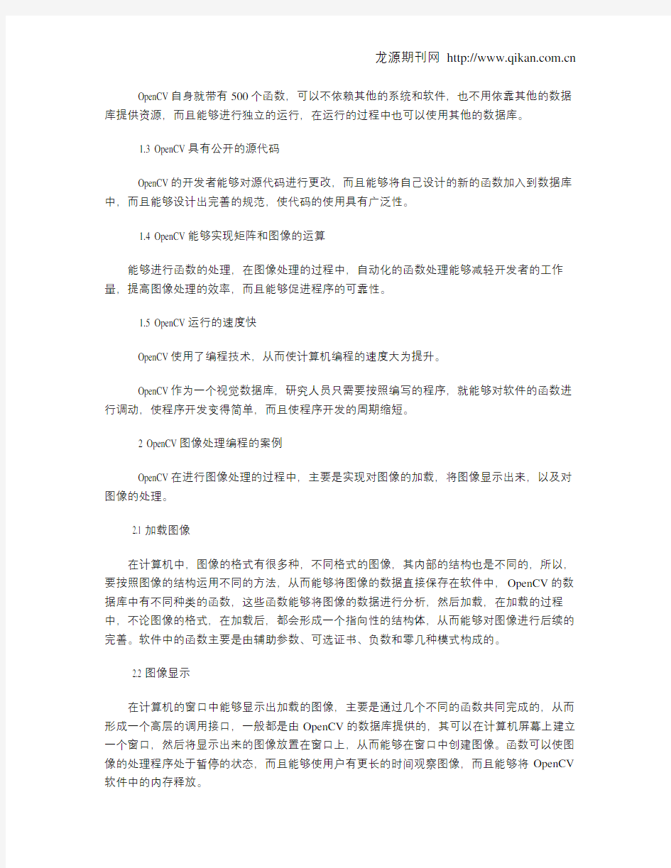 基于OpenCV的图像处理方法